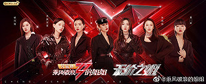 《乘風破浪的姊姊》第二季將開拍！下季來賓「10關鍵字」網友熱議