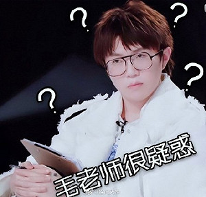 「毛不易」竟在周揚青微博現身！網笑：斷句很重要