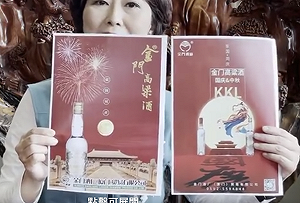 金酒中國國慶推「家國同慶」文宣 立委批：歐陽娜娜翻版