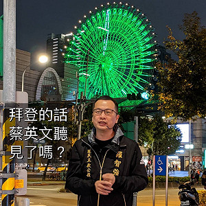 拜登勝選感言高喊不把對手當敵人 羅智強：蔡總統 妳聽見了嗎?