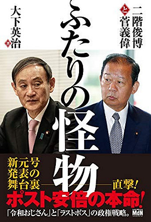 劉黎兒觀點》轉向親中！菅義偉跟二階搭檔背叛安倍 外相任憑王毅發飆不敢吭聲