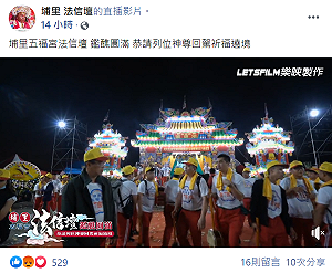 青山宮翻版? 埔里五福宮遶境連夜煙火不斷 大量垃圾惹民怨