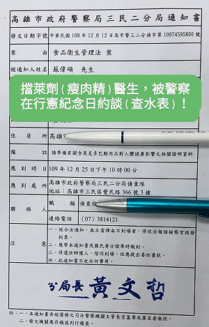 反萊豬醫師蘇偉碩被「查水表」 警方承認時間安排有疏失