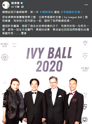 賴清德出席常春藤校友會 「這個」裝扮首次亮相...