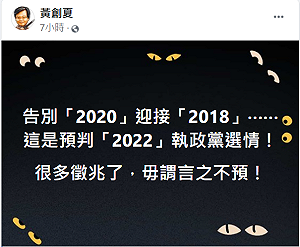黃創夏預言民進黨2022選情 遭網高砲轟：不唱衰全身會癢？