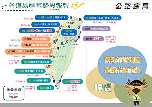 元旦跨年懶人包》一圖搞懂省道18處易壅塞路段