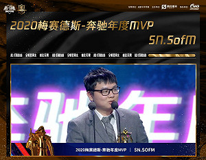 《英雄聯盟》無限風光！SofM橫掃LPL年度MVP、最佳打野選手、最佳外援三大獎
