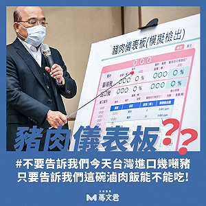豬肉儀表板聯結不到小吃攤 馬文君 : 只想知道我吃的這碗滷肉飯有無含萊劑
