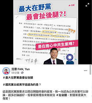 藍提案稱「對美關係判斷失據」 范雲：國民黨白紙黑字製造假新聞