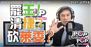 罷王成功後輪到黃捷 黃暐瀚：難度高但不再是天方夜譚