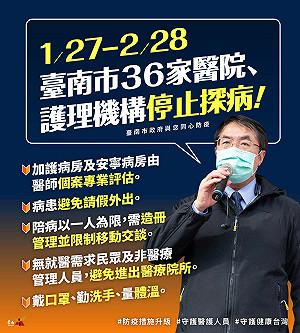 防堵疫情 台南市36家醫院 今起禁止探病