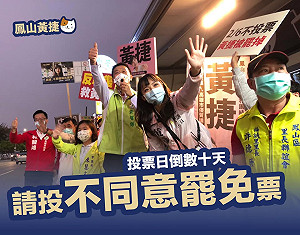 請每個人都當我的樁腳！黃捷籲投不同意罷免：拜託惹PUI PUI