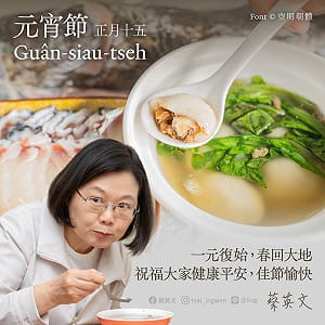 「元宵這裡最好吃」大挑戰 蔡英文選了這個