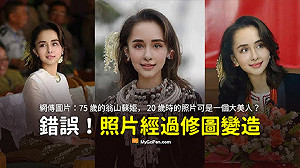 假的！網傳翁山蘇姬20歲美人照 全是修圖變造
