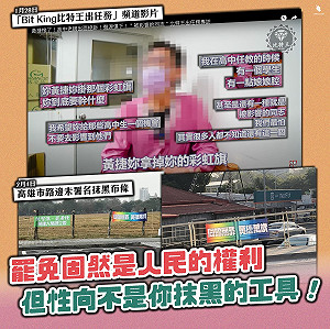 罷捷布條扯性向 青民協怒問：同志幸福只是操縱選票的政治工具？