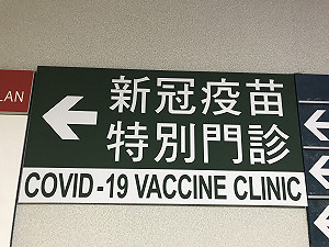 桃醫感染風暴解除！內部信曝光：籲醫護加入高端疫苗臨床試驗