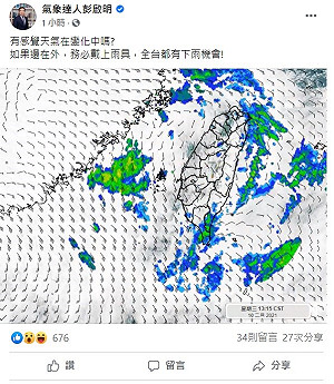 (影)小年夜全台有降雨機會！彭啟明提醒：外出務必帶雨具