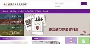 不能講「昨日台灣、今日香港」？我促轉會網站疑遭港府封鎖