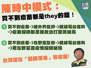 憂台灣「超級落後」等疫苗 鄭麗文:陳時中買不到都是they的錯