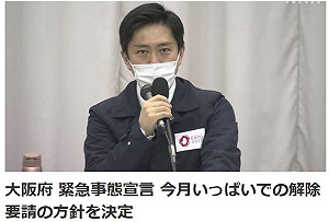疫情趨緩！大阪盼2月底提前解除緊急事態 關西3府縣下週共商