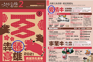 《文化高雄》簡體字惹議 設計師致歉PO文說明當初想法是......