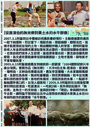 陳水扁嘆少了位民間友人：崑濱伯功在台灣農業