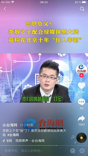 連親中都被中共鬥臭 李戡掀「統派互打」:只有民進黨的蠻橫治得了共產黨的流氓
