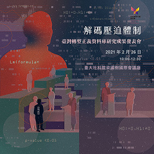 張文隆觀點》給促轉會委員──做不到，請下台，我們來！