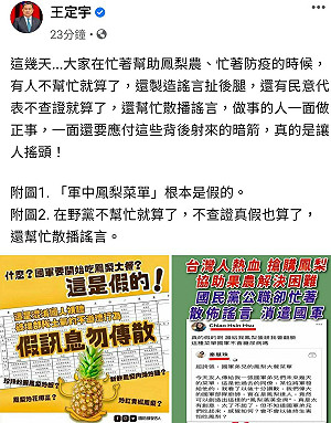 國軍鳳梨菜單是假的！王定宇轟國民黨不查證還散播謠言射暗箭