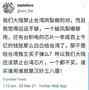 韭菜瘋飆「封殺鳳梨事小接著封殺台積電」 網樂翻:不愧是高素質小粉紅
