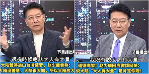 趙少康要中國「大人有大量」 苦苓酸：那就是小人在求饒囉？