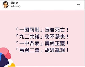 香港已死！黃創夏4句箴言談兩岸 網橫批：四大皆空 趕快獨立