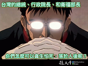 嗆勿貪生怕死 孫大千：請蔡英文、蘇貞昌、陳時中先打AZ疫苗