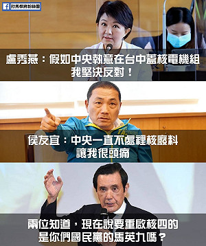 藍營擁核電卻甩鍋核廢挨批 網:國民黨思覺失調