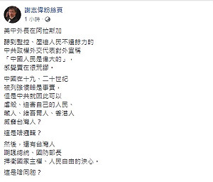 昔遭列強侵略 今迫港脅台 謝志偉批中:這是啥邏輯？