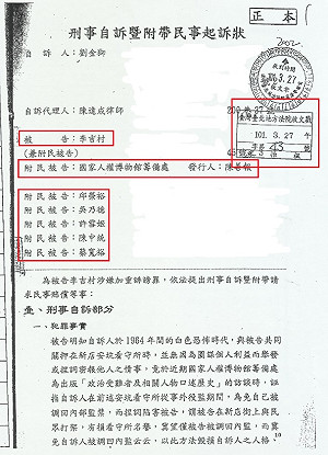 張文隆觀點》給陳儀深先生──讓證據說話(下)