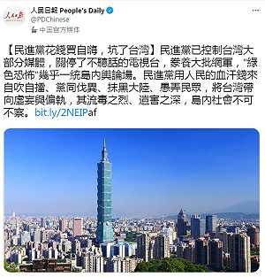 痛心民進黨控制媒體愚弄民眾 人民日報遭網友反嗆:「有膽量派解放軍攻台?」