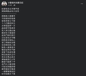 「爸爸是警察」高中性侵案再掀討論 「小聖蚊」貼藏文詩：看我酸爆你！