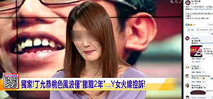 爆丁允恭案Y女認竊盜罪 偷前男友90件物品判緩刑2年