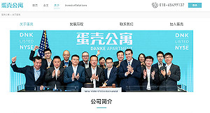 中企「蛋殼公寓」遲不公布財報 紐約證交所決定除牌
