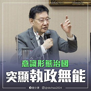 太魯閣頭七剛過就建議國民黨「改黨徽」? 趙少康轟綠營:執政無能