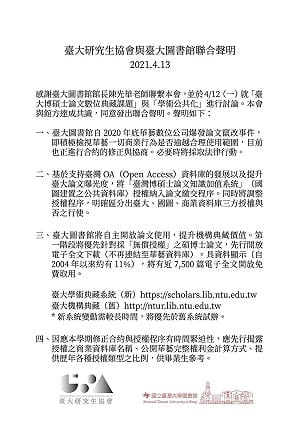 台大論文自主開放不連結華藝 檢視其是否逾越合理使用