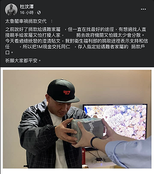 捐100萬助台鐵事故受難家屬 杜汶澤公開捐款單：信任衛福部專戶