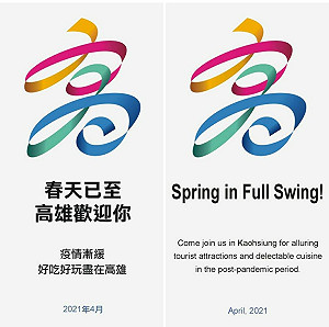 蘋果發表會LOGO神似彩帶高？ 高雄順勢邀全球疫後來玩