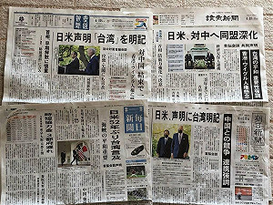 日美聯合聲明重申我國重要性 日學者:日本報紙頭條都是「台灣」