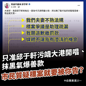 涉標案未利益迴避高市議員夫妻稱「不熟法規」 張博洋爆氣千字回嗆