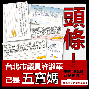 這麼好運怎麼辦? 美女議員許淑華自爆:我已是五寶媽