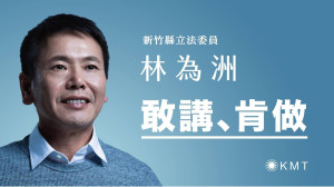 林為洲揭「九二共識」壽終正寢兩岸分道揚鑣  網:果然是民進黨臥底的