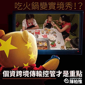 吃火鍋變實境秀？海底撈監視顧客回傳中國 3Q籲:個資跨境傳輸應管制