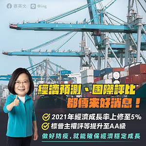 台灣強強滾! 蔡英文:今年經濟成長率有望達5%